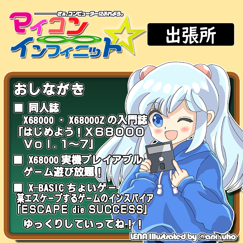 マイコン・インフィニット☆出張所